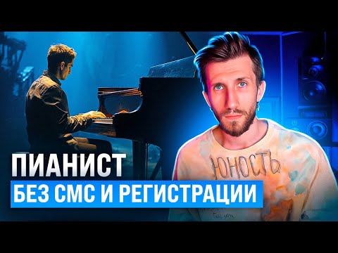 Видео: КАК ИГРАТЬ НА ПИАНИНО, ЕСЛИ ТЫ ПОЛНЫЙ НОЛЬ