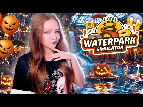 Видео: ХЭЛЛОУИН В АКВАПАРКЕ ► Waterpark Simulator #12