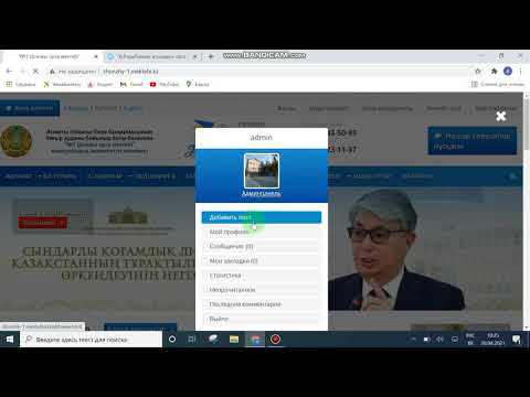 Видео: Мектеп сайттарын толтыру бойынша