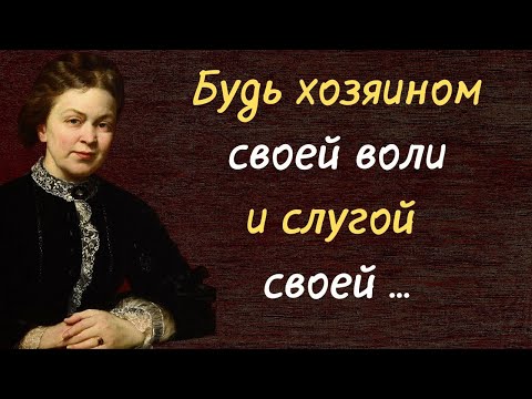 Видео: Мария Эбнер фон Эшенбах. Проницательные до глубины души цитаты и афоризмы.