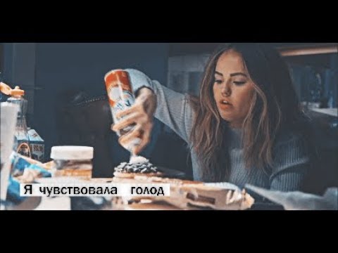 Видео: sad multifandom || Компульсивное переедание