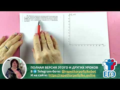 Видео: Урок 14. Решение задач по теме «Равноускоренное движение». Подготовка к ЕГЭ Репетитор по физике Шпак