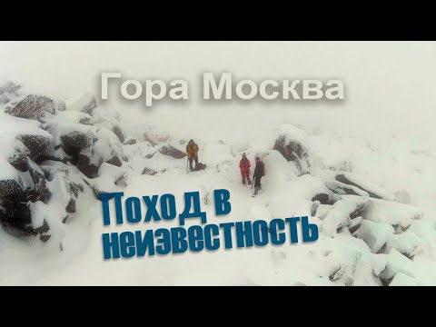 Видео: Восхождение на гору Москва - что пошло не так? | Как сибиряки Москву покорять ходили