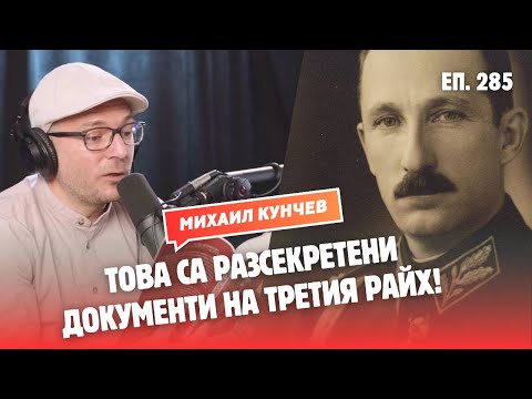 Видео: Спасяването на Българските евреи и Цар Борис III - Михаил Кунчев
