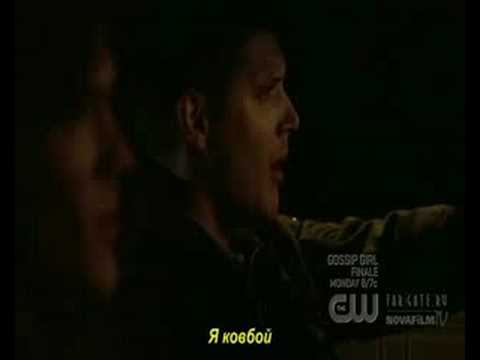 Видео: Supernatural (Сверхъестественное) - Зажигать