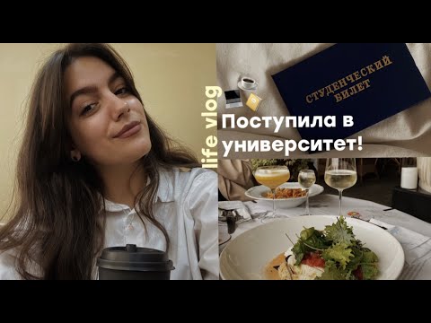 Видео: Life VLOG: последний день лета | первое сентября | первый день в университете
