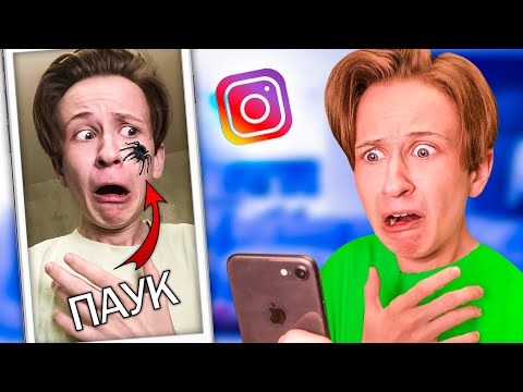 Видео: 🕷 ЛЮТЫЕ ФИЛЬТРЫ ИНСТАГРАМА 😱 Пробую странные фильтры из инсты 📷