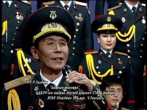 Видео: "Баярын жагсаал" ЦДБЭЧ / Mongolian army choir/ МУСТА Д.Батсүх