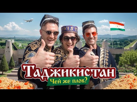 Видео: Таджикистан с T-killah, Майами и Кери