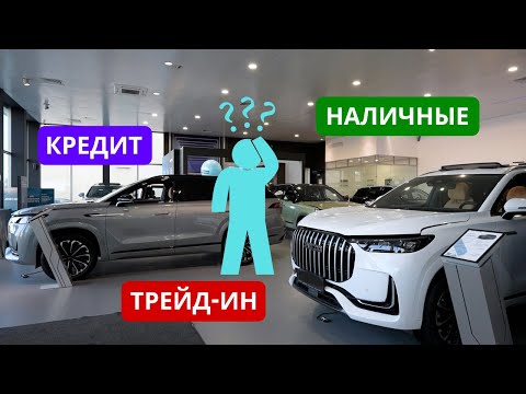 Видео: 3 способа купить авто у дилера ДЕШЕВЛЕ