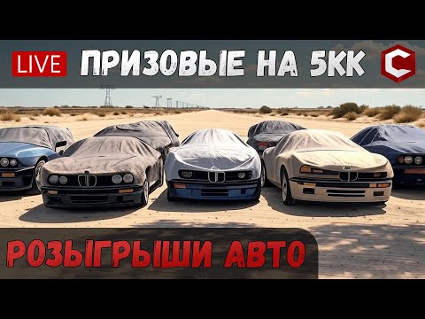 Видео: 🔴Подготавливаю Гонку |►| Mta CCDPlanet #130