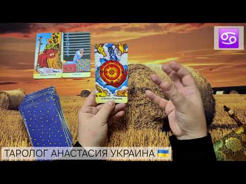 Видео: РАК ♋️ 20 - 26 ОКТЯБРЯ 2025 💫 ТАРО ПРОГНОЗ 💫 ГОРОСКОП НА НЕДЕЛЮ 💫 ГАДАНИЕ КАРТА ДНЯ