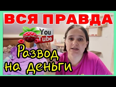 Видео: Бровченко /Вся правда /Развод на деньги /Обзор /Семья Бровченко /Деревенский дневник 