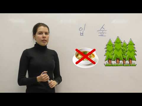 Видео: Корейский язык. Правила чтения. Урок 3