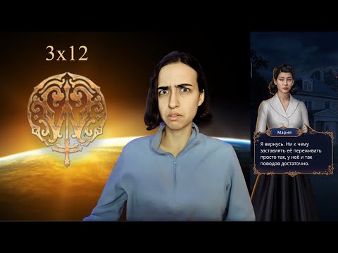 Видео: БЛ*ТЬ, ИРИНА! Ловчая Времени: 3×12 (ветка с Веспер).