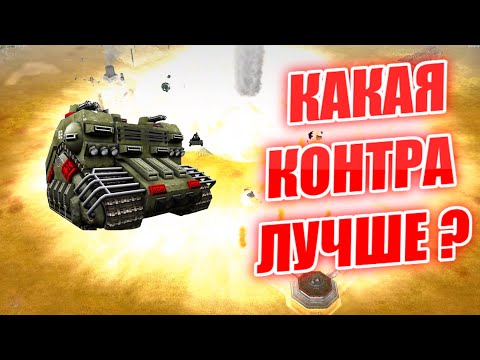 Видео: НОВИНКА КОНТРА Х БОСС ВСЕ СУПЕР ЮНИТЫ КАЖДОГО ГЕНЕРАЛА ОБЗОР ГЕНЕРАЛА ВВС
