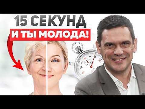 Видео: Делай это по 15 секунд каждый день и ты не узнаешь себя в зеркале!