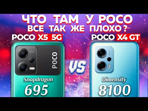 Видео: Сравнение POCO X5 5G vs POCO X4 GT - какой и почему НЕ БРАТЬ или какой ЛУЧШЕ ВЗЯТЬ?