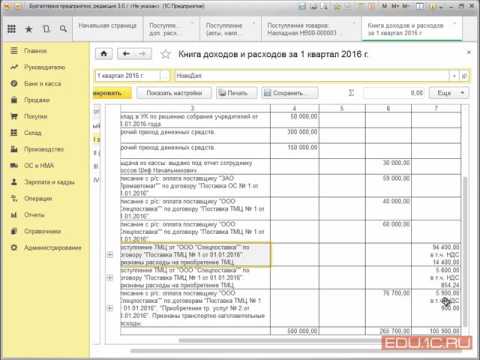 Видео: Документальное оформление поступления товаров и услуг - 1С:Упрощенка 8 - 1С:Учебный центр №1