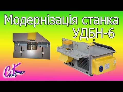 Видео: Фрезерний столик УБДН-6м
