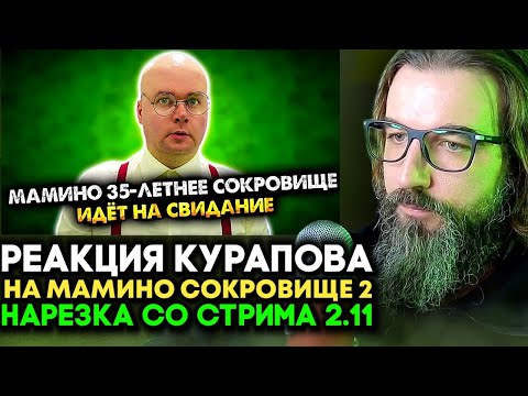 Видео: 35 ЛЕТНЕЕ МАМИНО СОКРОВИЩЕ 2 🔥 НАРЕЗКА 2.11
