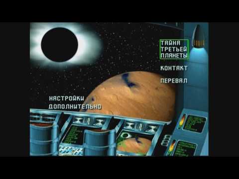 Видео: DVD - меню:Тайна третьей планеты