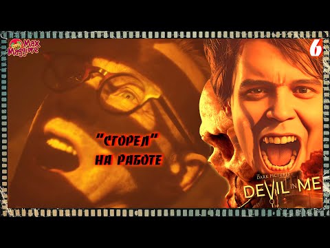 Видео: ПОСЛЕДНЯЯ СИГАРЕТА ЧАРЛИ ▿ THE DEVIL IN ME ▿ ПОЛНОЕ ПРОХОЖДЕНИЕ ▿ ЧАСТЬ 6