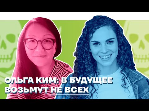 Видео: Ольга Ким: Про HR в IT