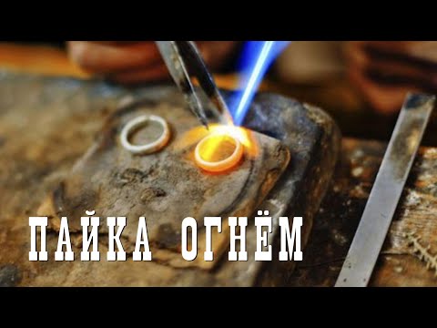 Видео: Паяльная паста для серебра. Сравнение пайки припоем и пастой.