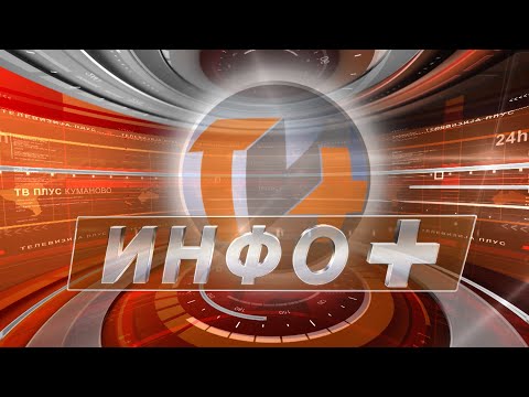 Видео: Инфо+ 07.11.2025