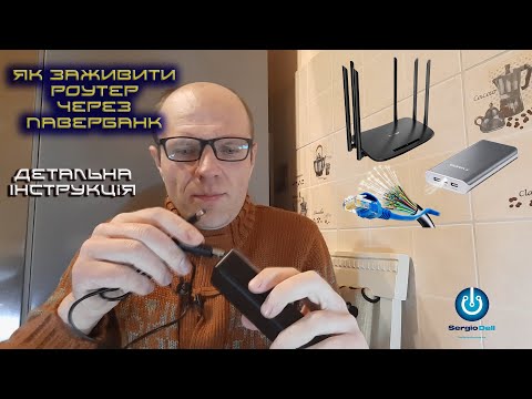 Видео: ЯК ЗАЖИВИТИ РОУТЕР І GPON КОМУТАТОР ВІД ПАВЕРБАНКУ! ДЕТАЛЬНА ІНСТРУКЦІЯ!!!