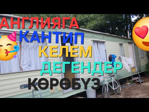 Видео: АНГЛИЯГА КАНТИП ЖУМУШКА БАРСАМ БОЛОТ ДЕГЕНДЕР КОНУЛ БОЛУП КОРОБУЗ.