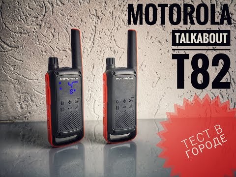 Видео: Motorola Talkabout T82. Тест дальности связи в городе