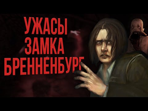 Видео: Разбор сюжета Amnesia: The Dark Descent | Амнезия: Призрак прошлого | На пути к The Bunker