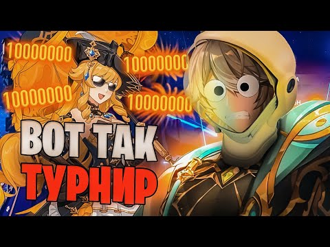 Видео: ЖЕСТКИЕ МОМЕНТЫ ТУРНИРА ПО БЕЗДНЕ Genshin Impact / ABYSS CUP