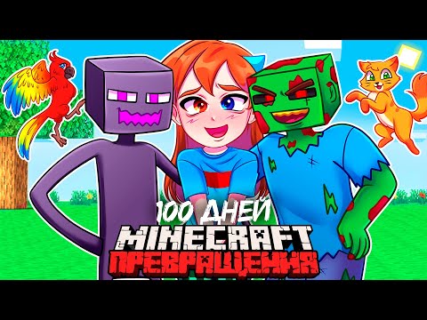Видео: 😨 Я Прожил 100 Дней ПРЕВРАЩАЯСЬ В МОБОВ ПОМОЩНИКОВ в Майнкрафт!