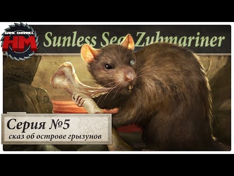 Видео: СКАЗ ОБ ОСТРОВЕ ГРЫЗУНОВ | Прохождение Sunless Sea: Zubmariner - Серия №5