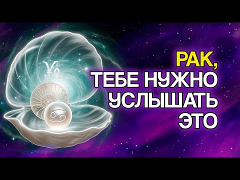 Видео: 15 ВЕЩЕЙ, Которые Вселенная Скоро Приготовит Для РАКА