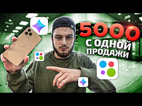Видео: ПЕРЕПРОДАЖА АЙФОНОВ на АВИТО. Сколько заработал за два дня?