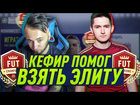 Видео: КЕФИР ПОМОГ ВЗЯТЬ ЭЛИТУ | НОВЫЙ РЕКОРД