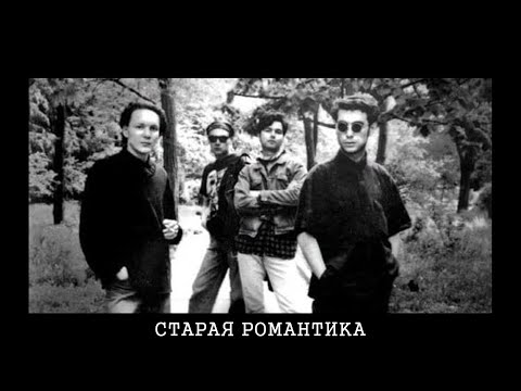 Видео: Элен - Старая романтика (1989) [Альбом]