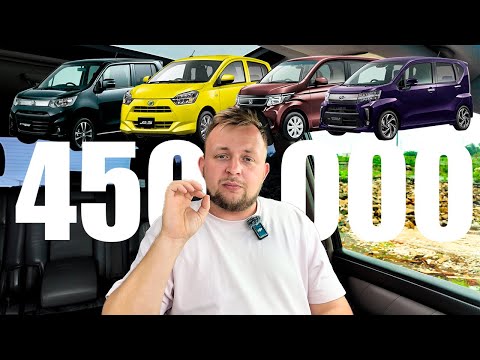 Видео: 4 самых ЛУЧШИХ и ПРОДАВАЕМЫХ машины из ЯПОНИИ за 450 000 рублей! | ШАХ И МАТ - СКЕПТИКИ!!!