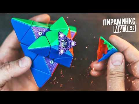 Видео: Первый Пираминкс с Магнитной Левитацией | Pyraminx Maglev