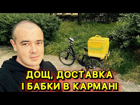Видео: 🚴‍♂️ПІСЛЯ ЗАВОДУ НАРОДИВСЯ ЗАНОВО — ДОЩ, ДОСТАВКА І БАБКИ В КАРМАНІ!💰☔