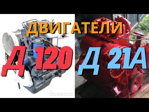 Видео: Разница двигателей трактора Т-30А80 и Т-25А (Д 120 и Д 21А).краткая характеристика.