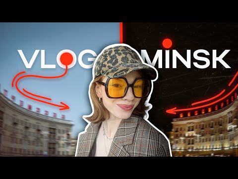 Видео: VLOG МИНСК: самые вкусные заведения, друзья и лучшее место в городе