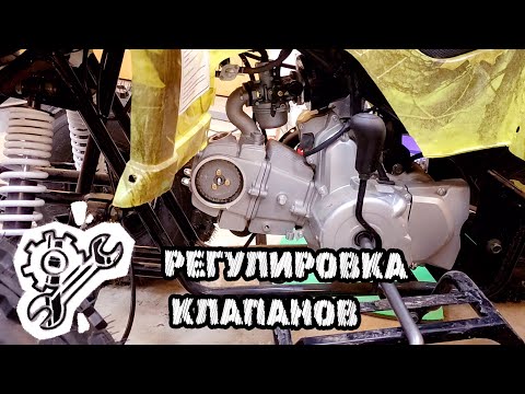 Видео: Motolend FOX 125 регулировка клапанов.