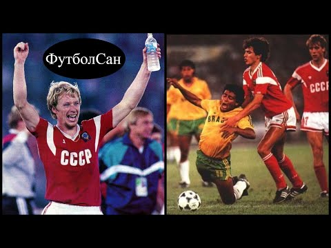 Видео: СССР - Бразилия 2:1 Финал Олимпийские игры 1988 Обзор