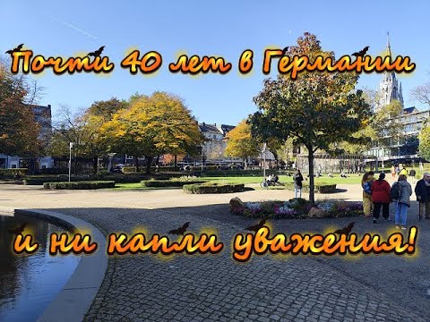 Видео: Почти 40 лет в Германии и ни шагу вперёд: феномен советского мышления