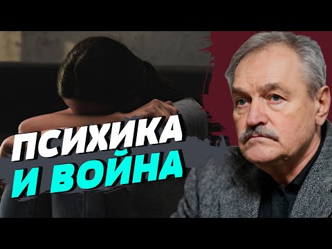 Видео: Длительное проживание в стрессе - и психика начинает "сдавать"  — Олег Чабан